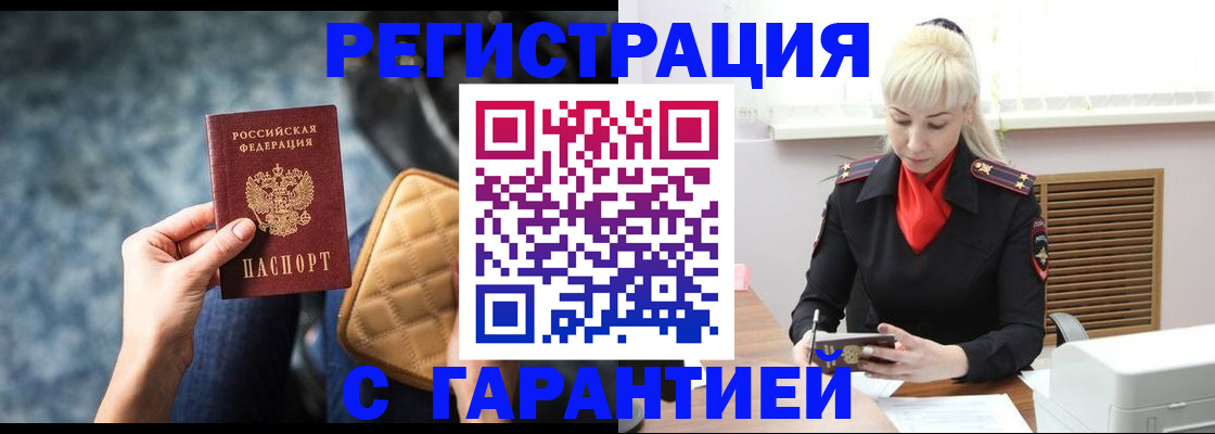 временная регистрация купить в Изобильном